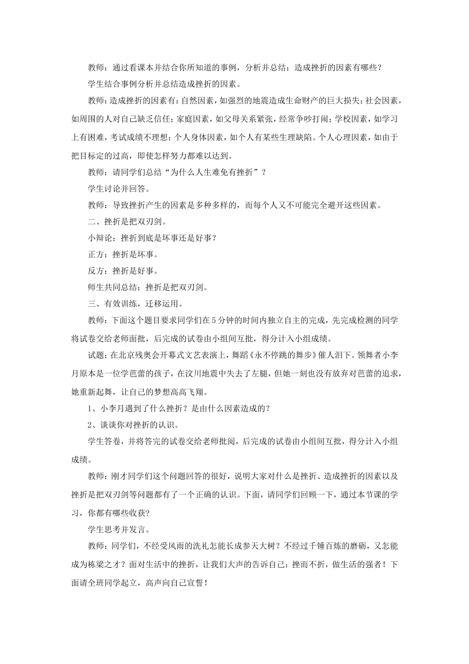 《生活中的风风雨雨》教案_第2页