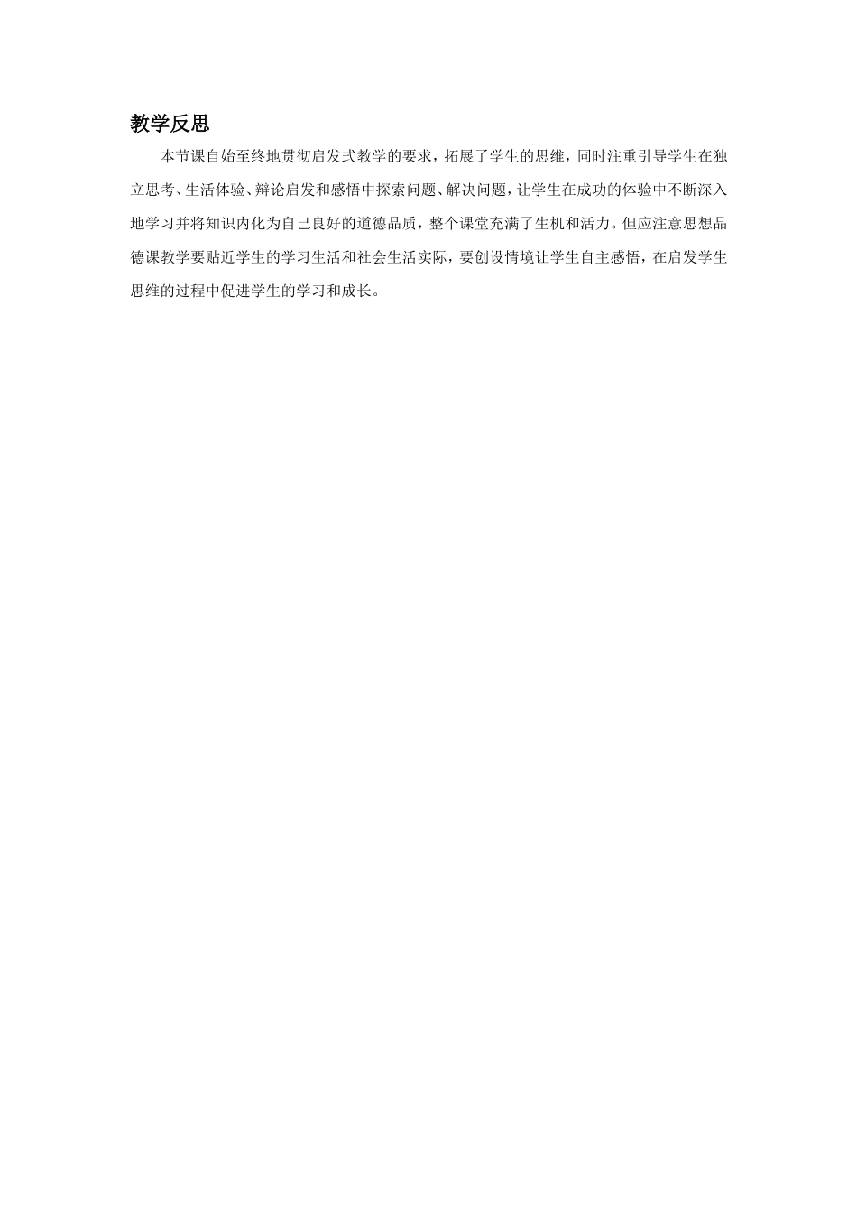 《生活中的风风雨雨》教案_第3页