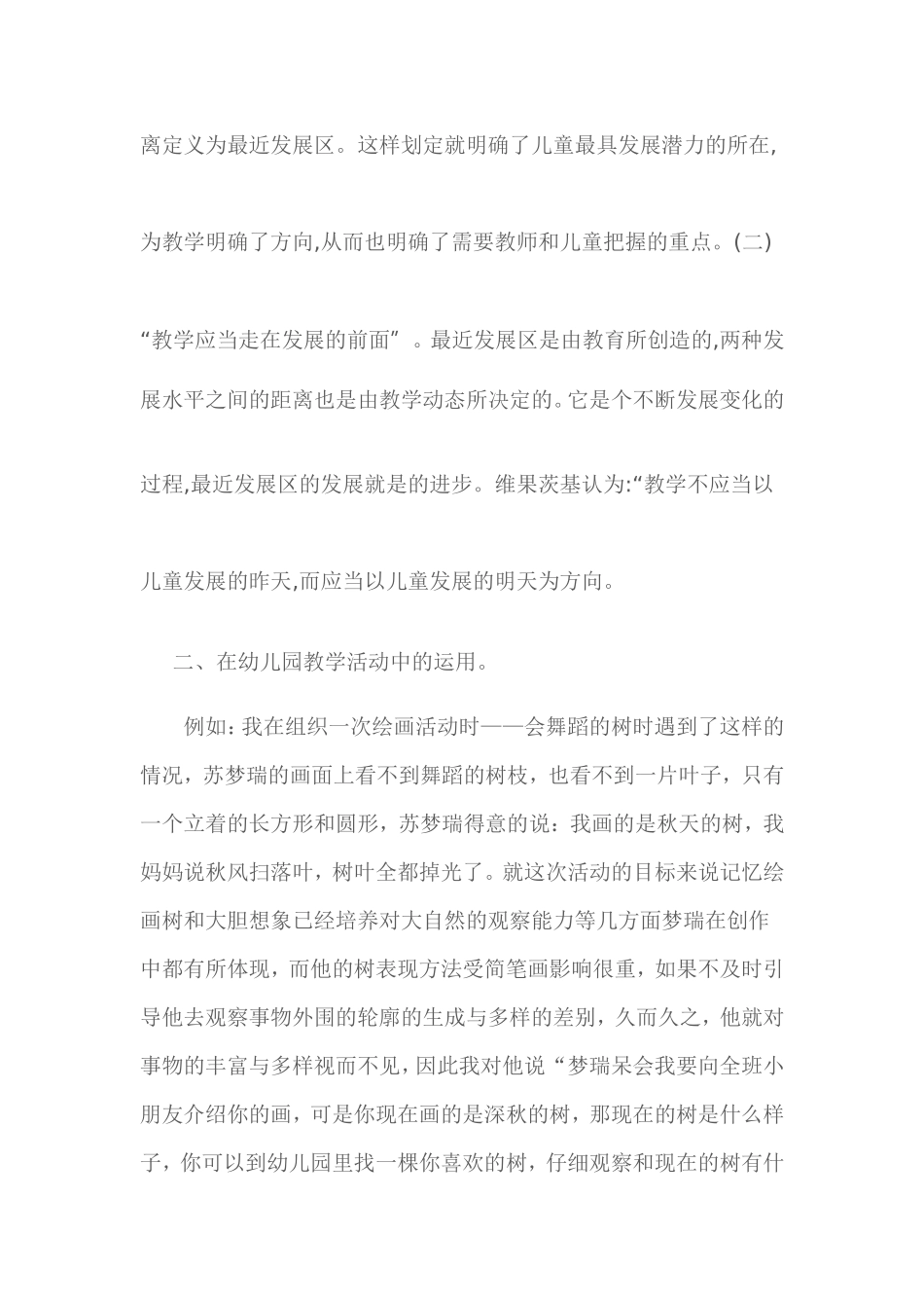 谈维果茨基最近发展区理论认识及在幼儿园教学活动中的运用_第2页