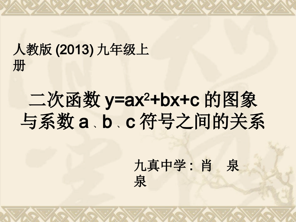 二次函数的图象与系数的符号之间的关系_第1页