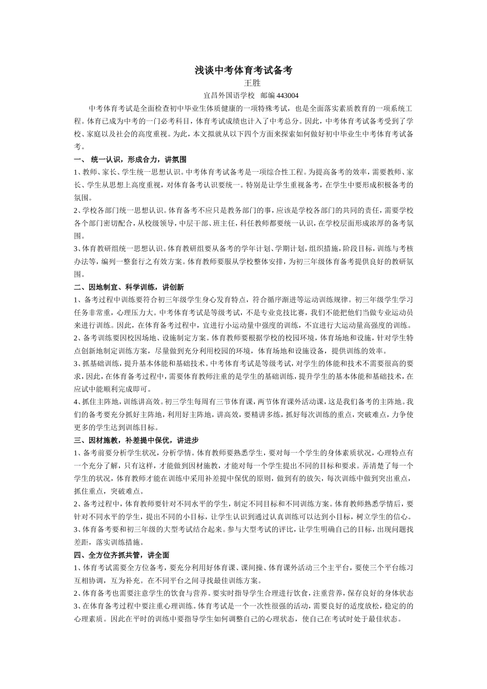 中考体育备考（提纲）_第1页