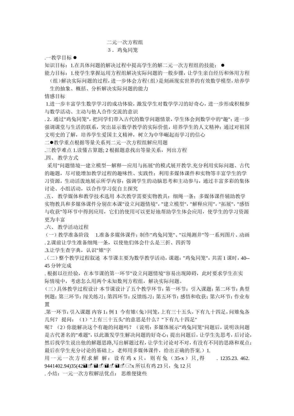 《二元一次方程组》教案_第1页
