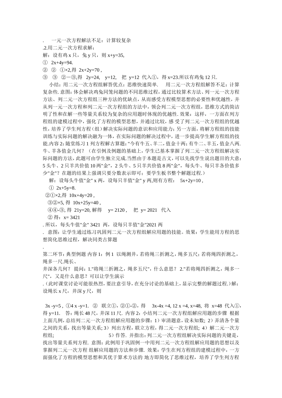 《二元一次方程组》教案_第2页