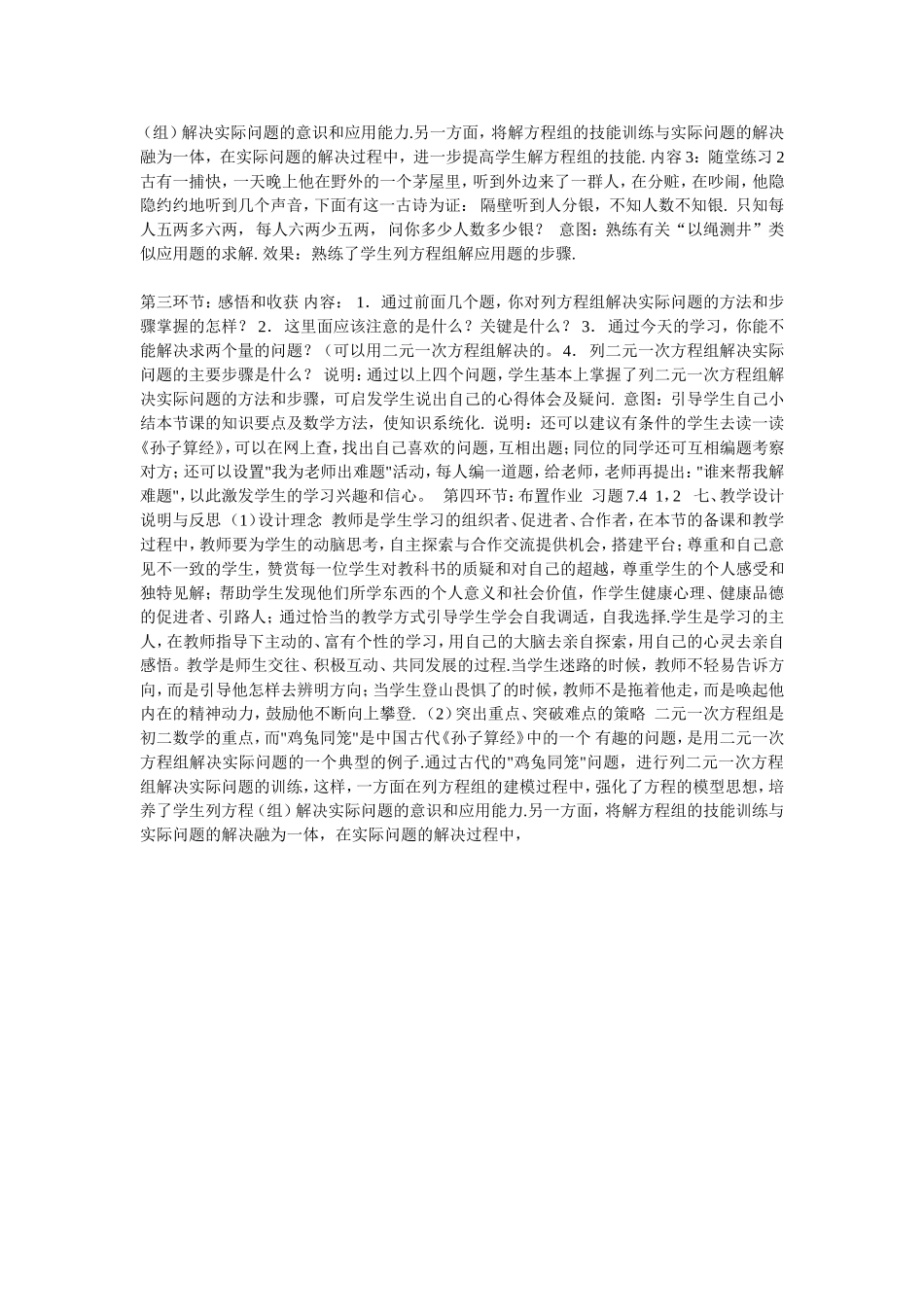 《二元一次方程组》教案_第3页