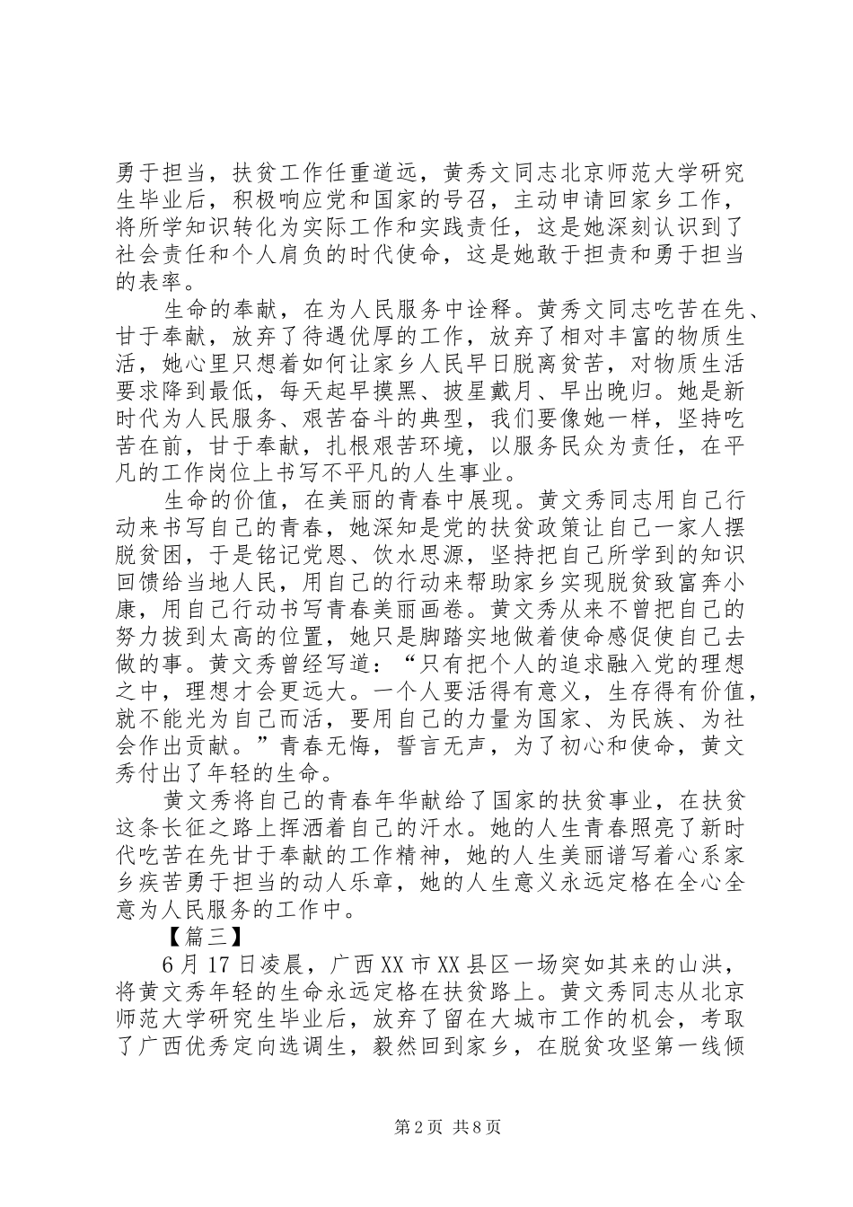 向黄文秀同志学习有感6篇_第2页