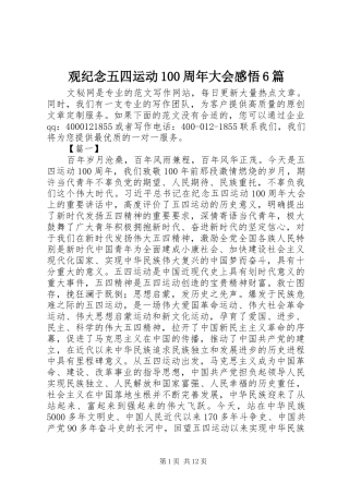 观纪念五四运动100周年大会感悟6篇