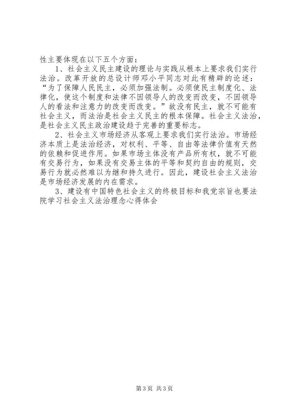 法院学习社会主义法治理念心得体会 _第3页