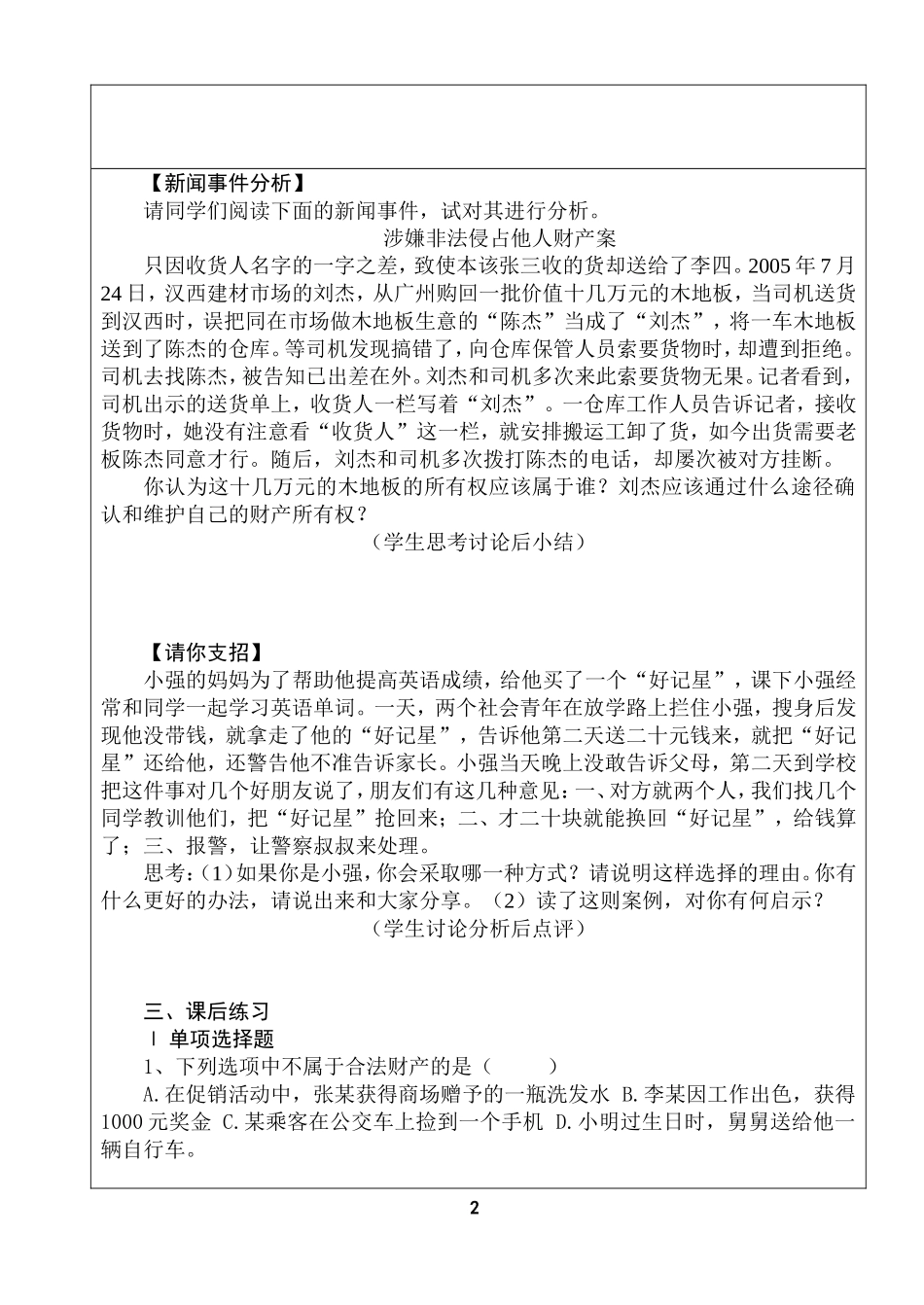 八年级第七课第一框财产属于谁_第2页