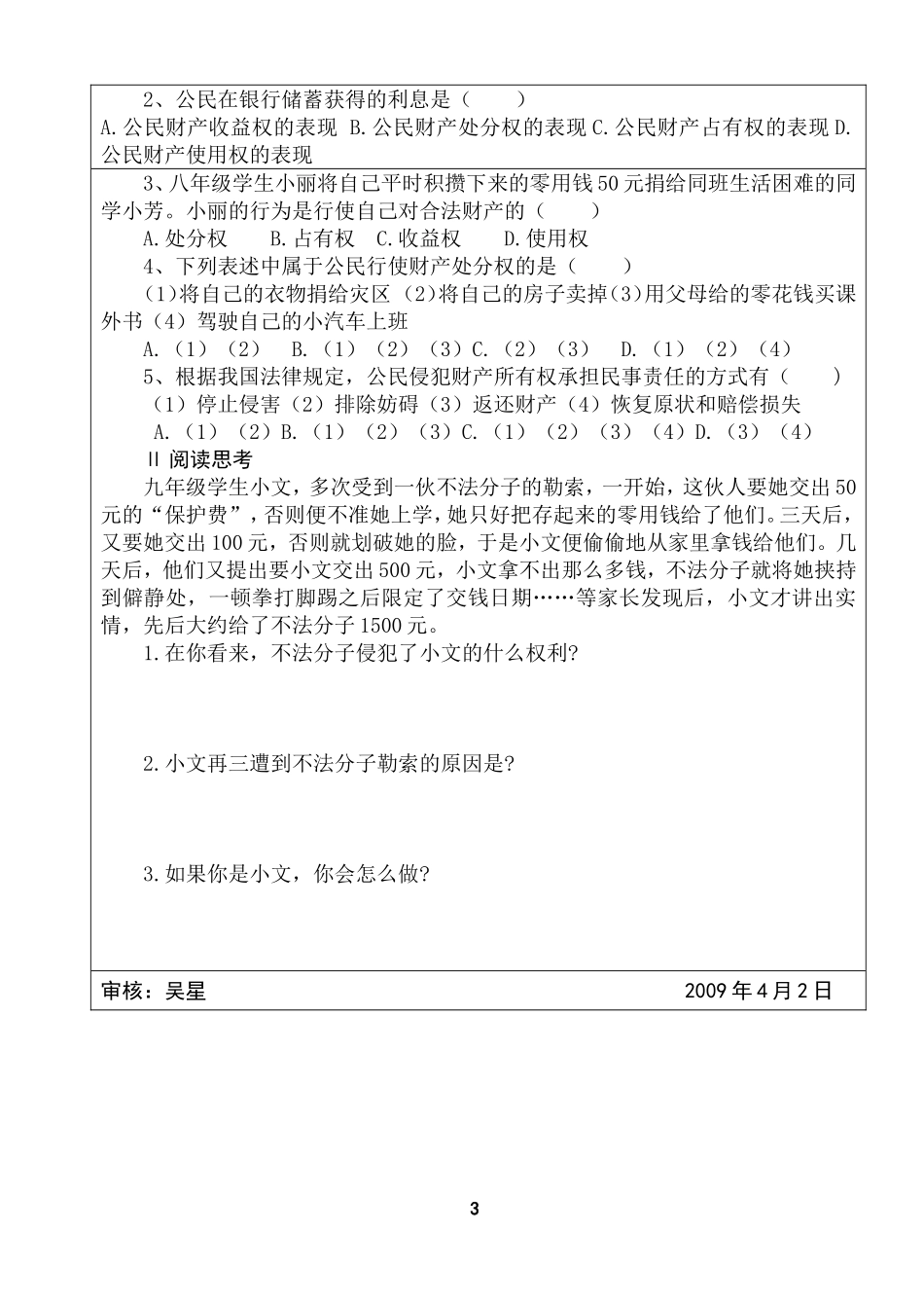 八年级第七课第一框财产属于谁_第3页