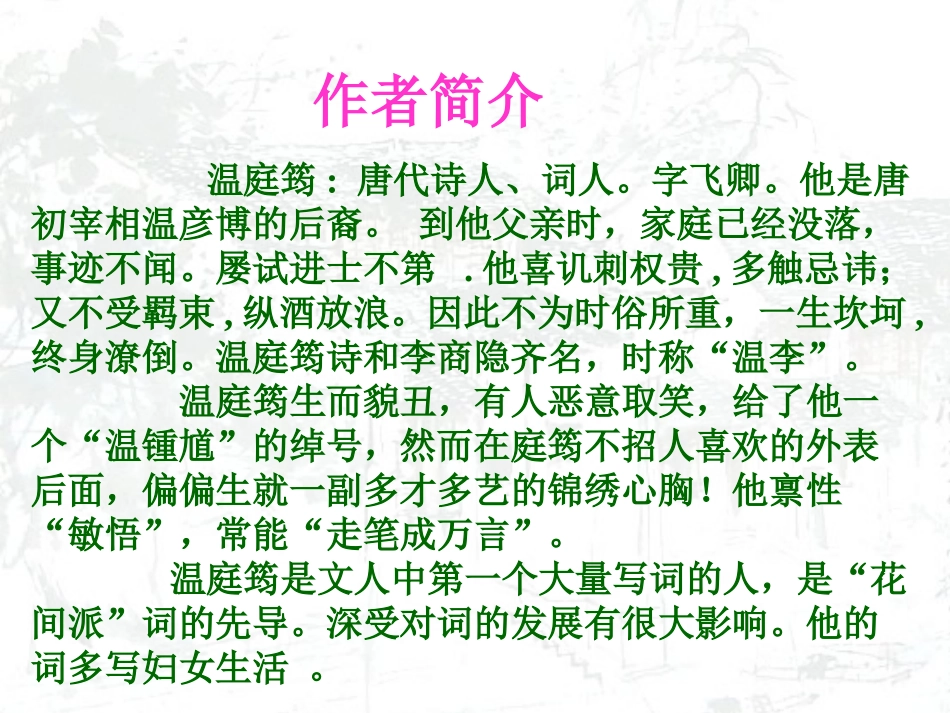25.词五首_第3页