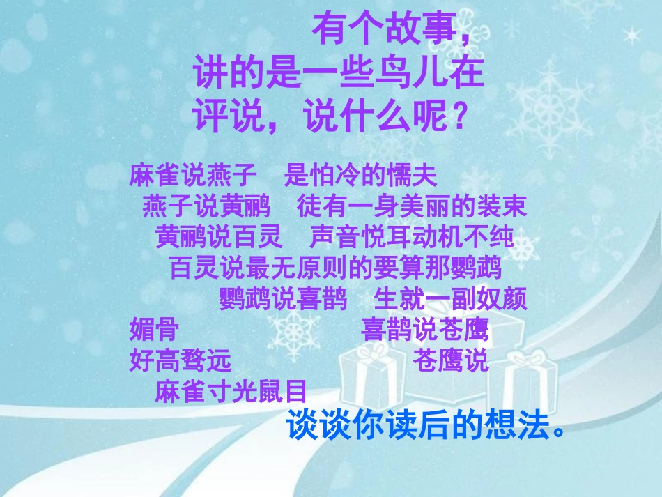 尺有所短寸有所长 _第1页