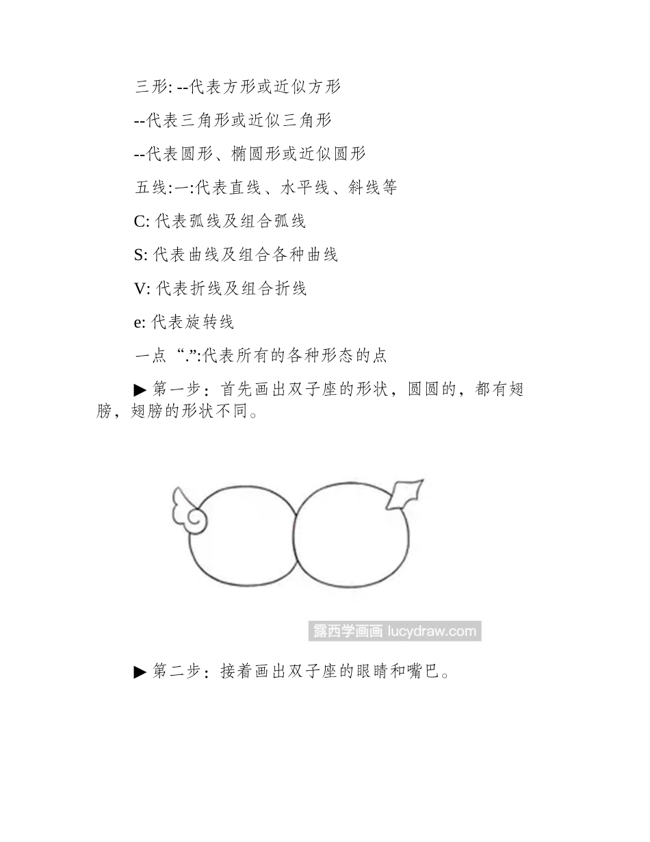 双子座的简笔画教程简笔画教程1_第2页