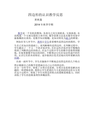 四边形的认识教学反思