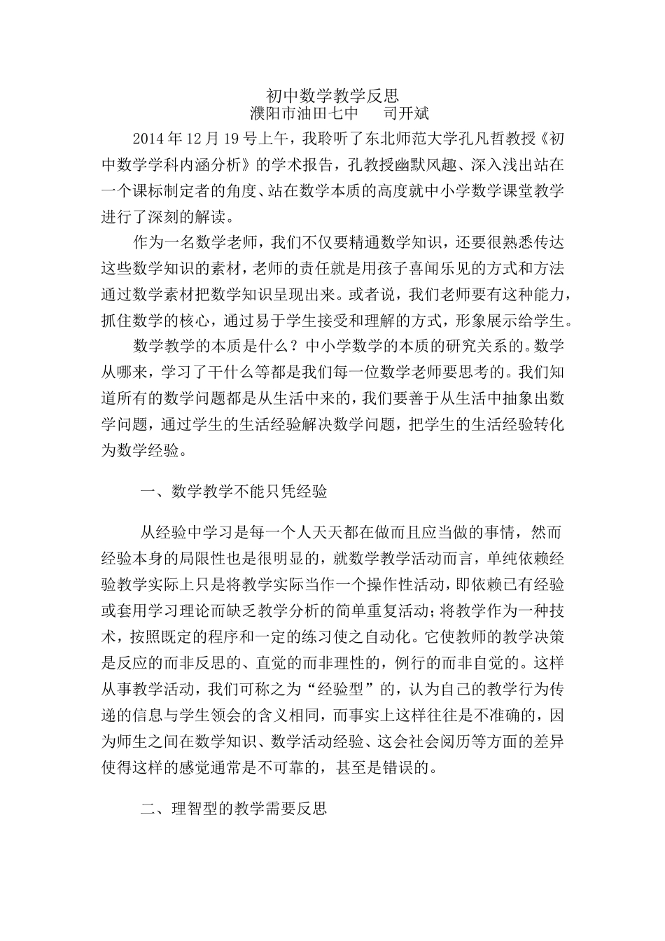 初中数学教学反思_第1页
