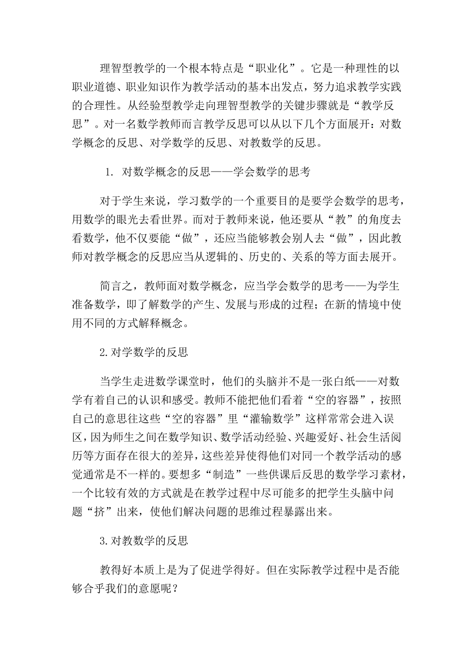 初中数学教学反思_第2页