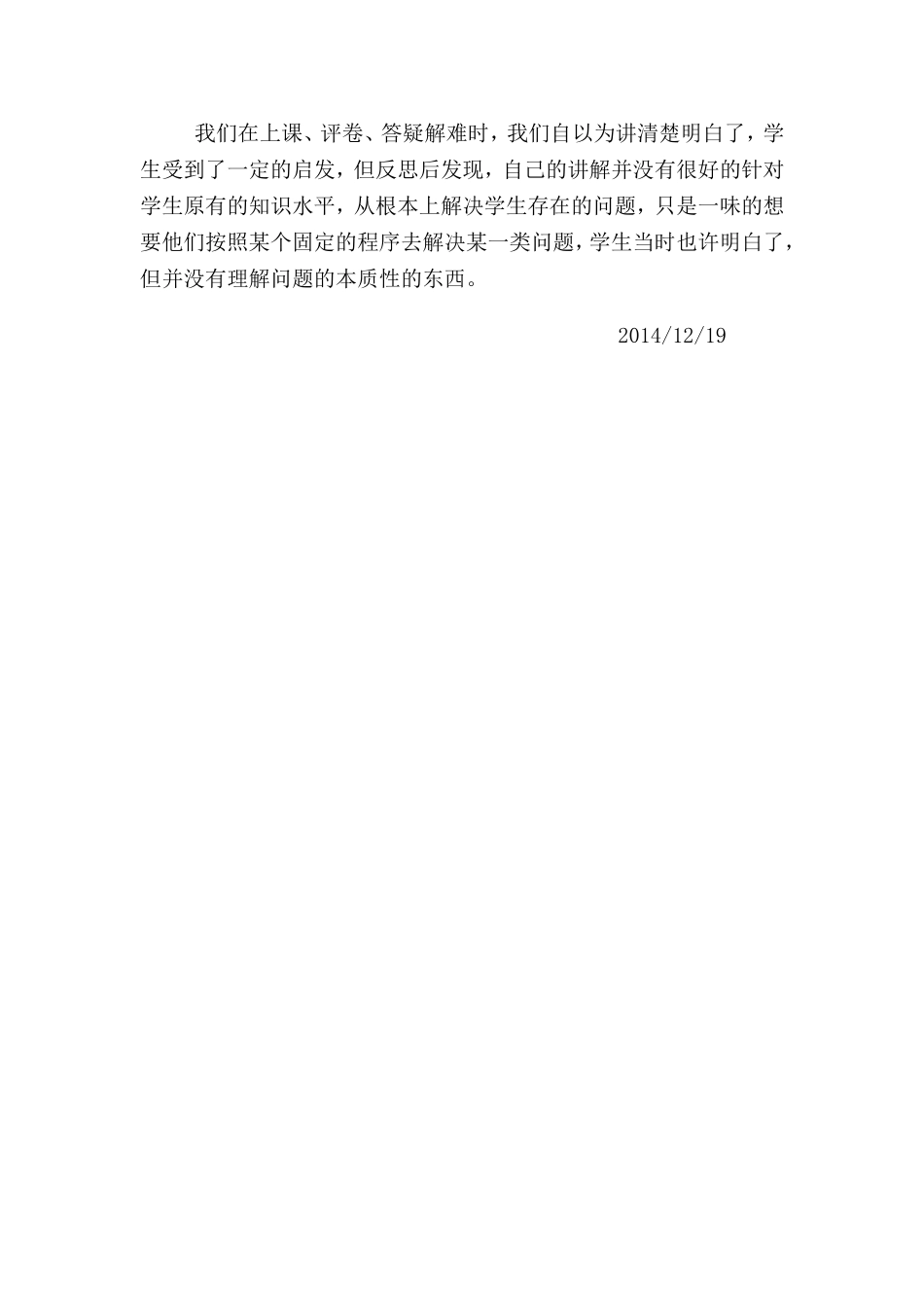 初中数学教学反思_第3页