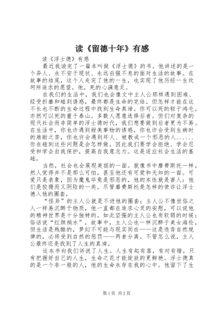 读《留德十年》有感 