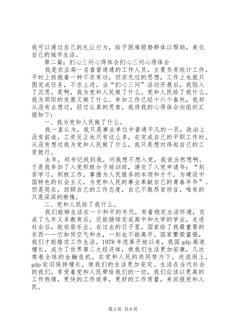 扪心三问心得体会 _第2页