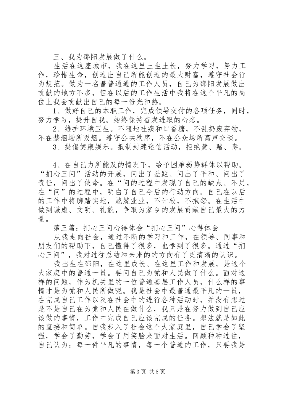 扪心三问心得体会 _第3页
