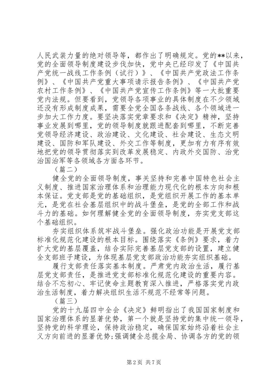 完善坚持党的全面领导的制度心得体会6篇（1）_第2页
