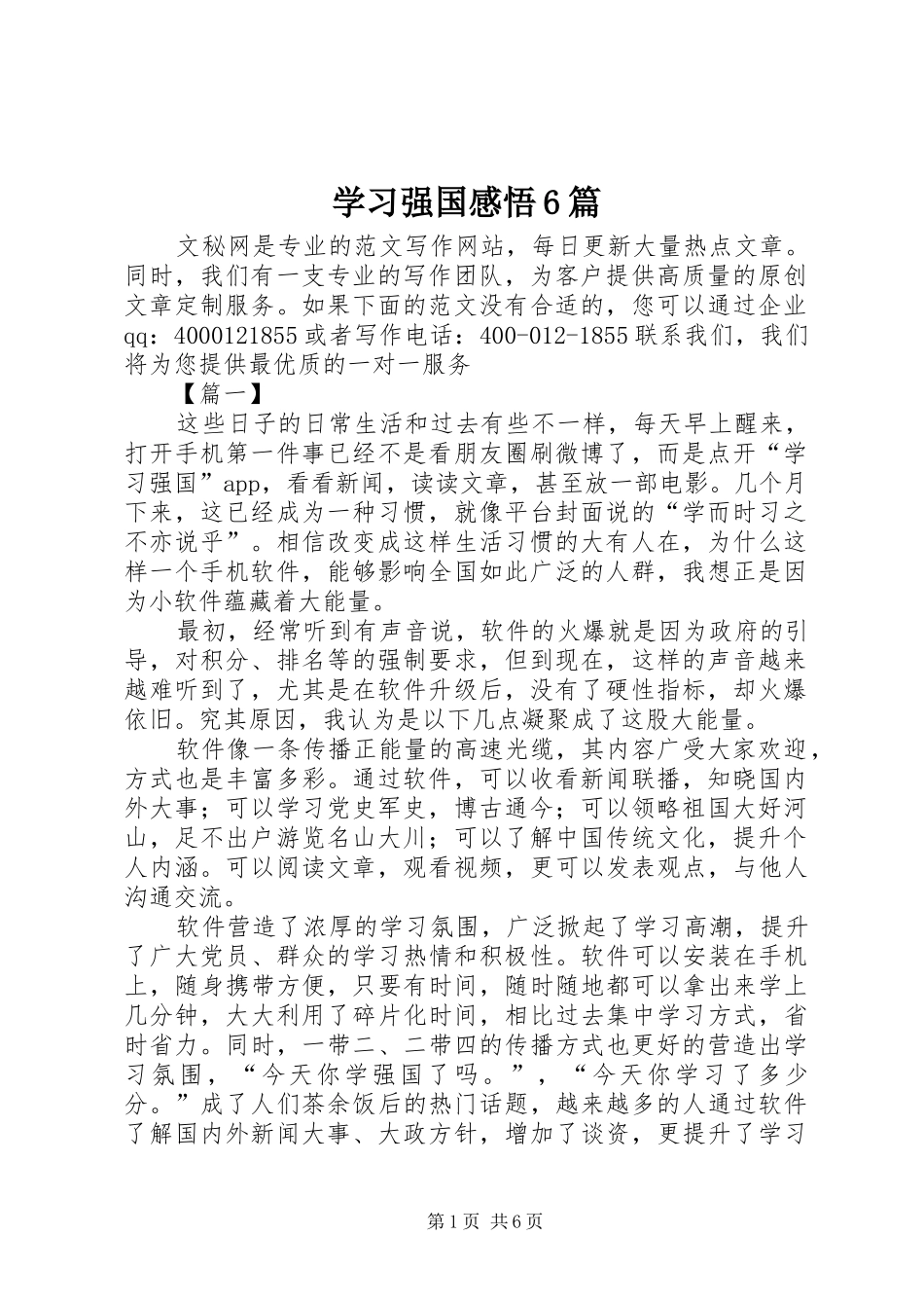 学习强国感悟6篇_第1页
