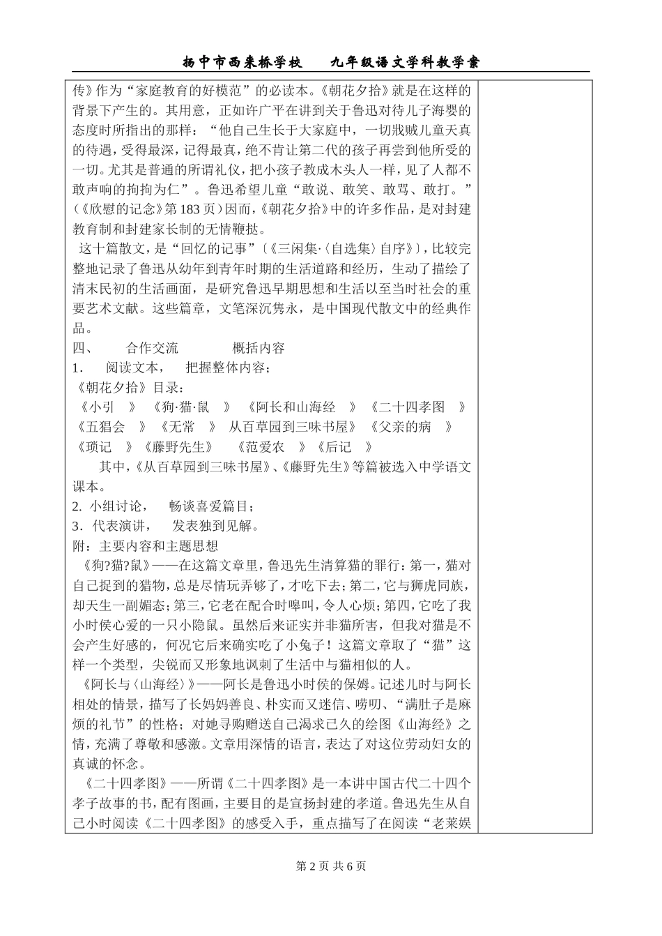 《朝花夕拾》教案_第2页