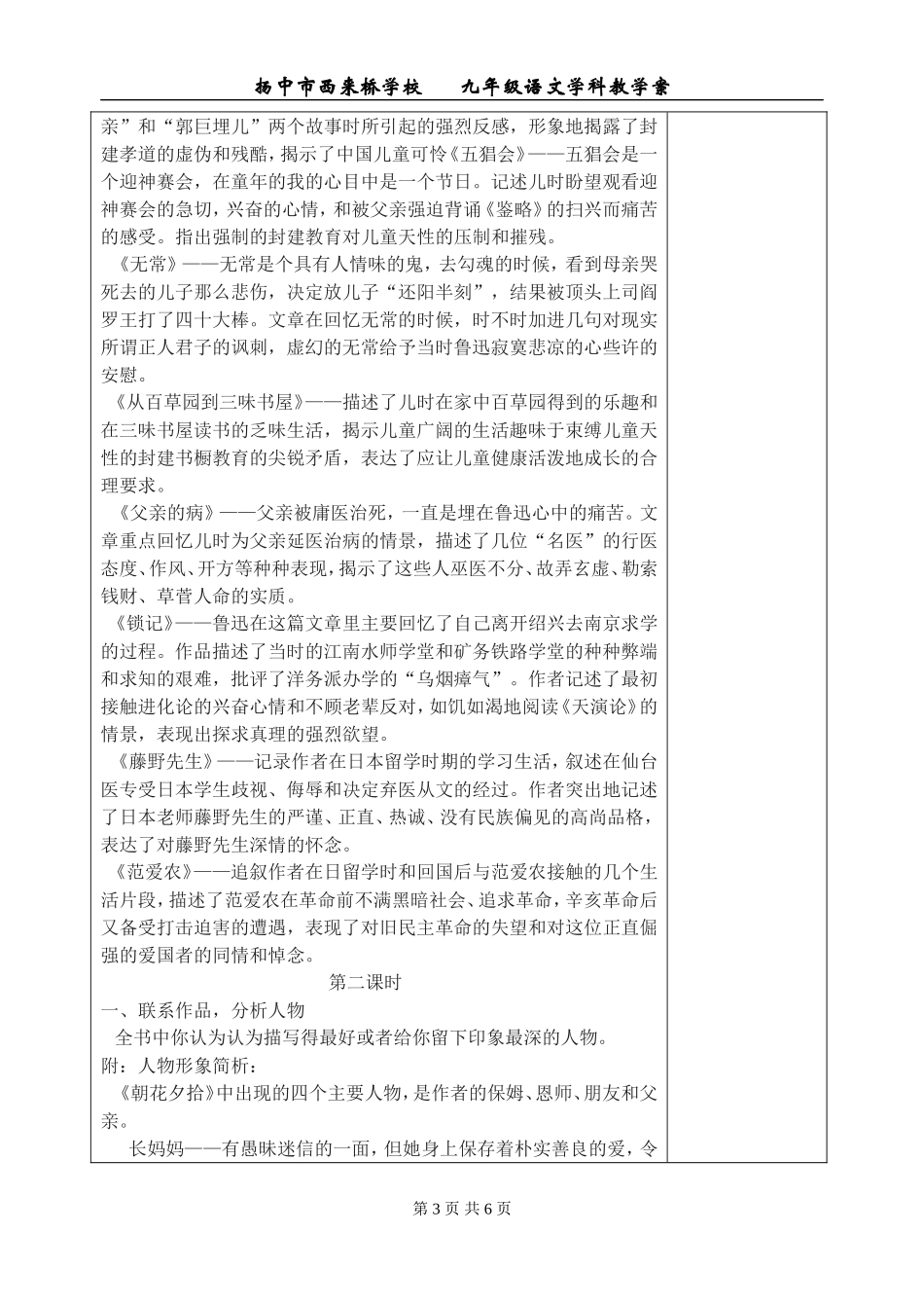 《朝花夕拾》教案_第3页