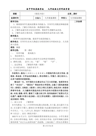 《朝花夕拾》教案