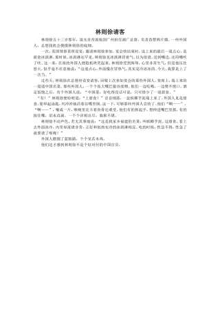 《虎门销烟》拓展-林则徐请客