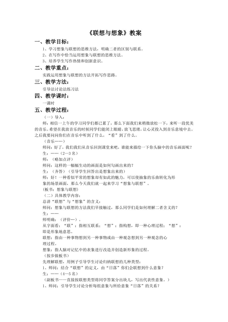 《联想与想象》教案3_第1页