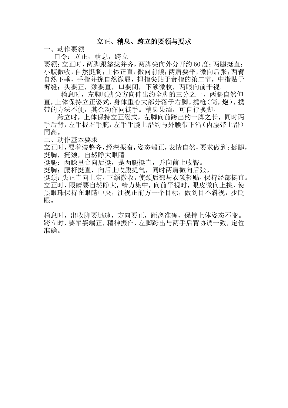 口令要领MicrosoftWord文档(2)_第1页