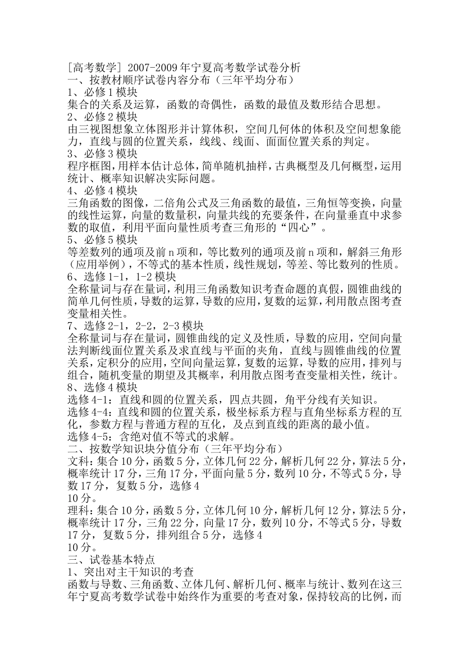 宁夏高考数学试卷分析_第1页