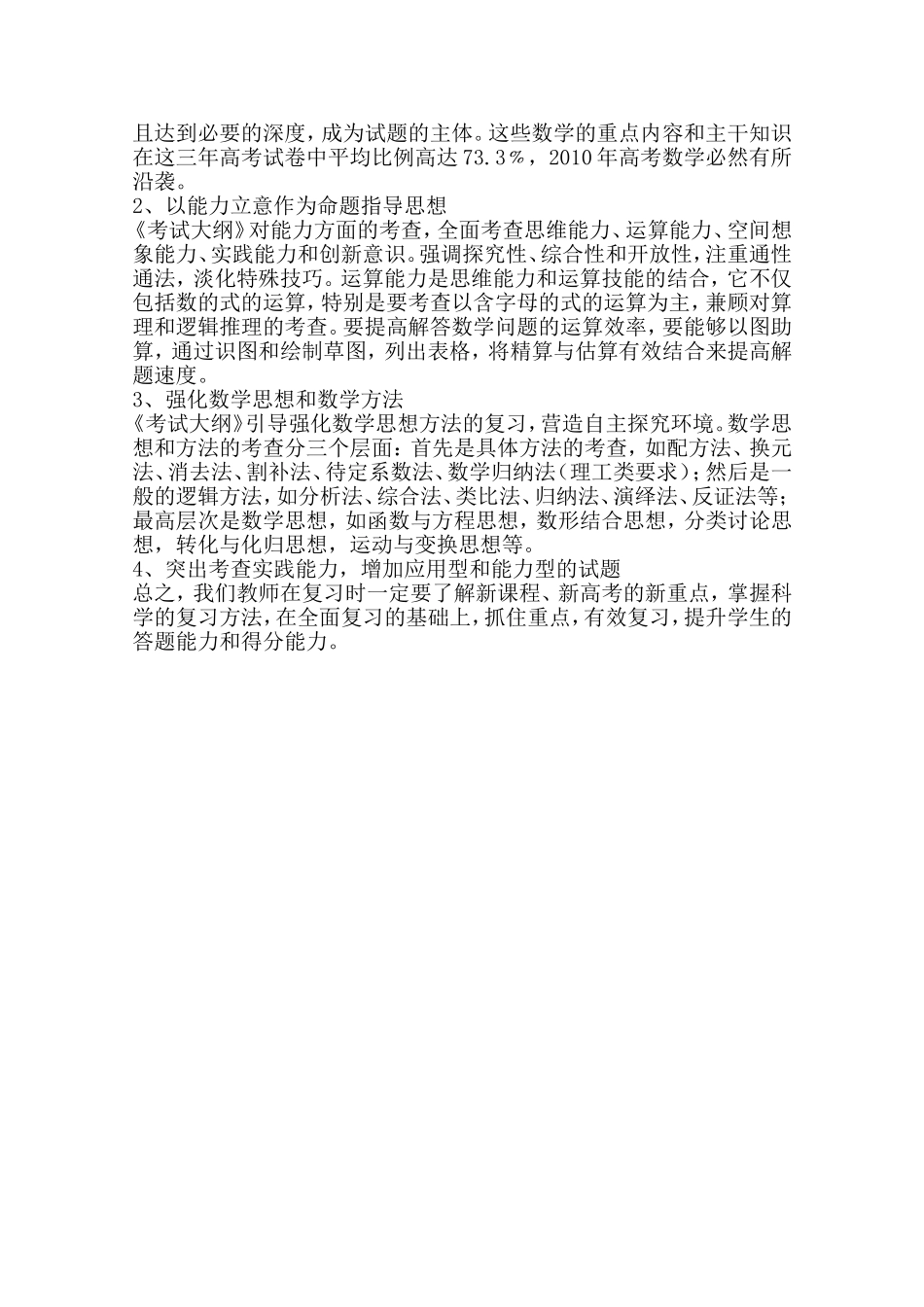 宁夏高考数学试卷分析_第2页