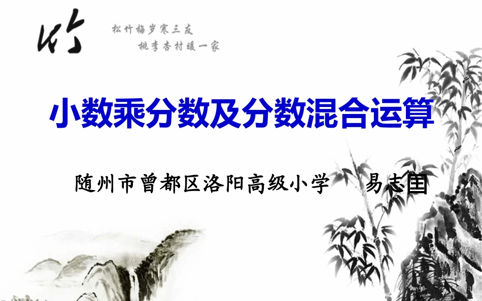 2013教育部审定人教版六年级数学上册分数乘法例5例6_第1页
