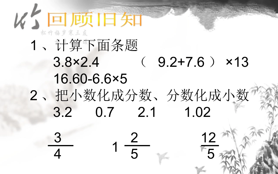 2013教育部审定人教版六年级数学上册分数乘法例5例6_第2页