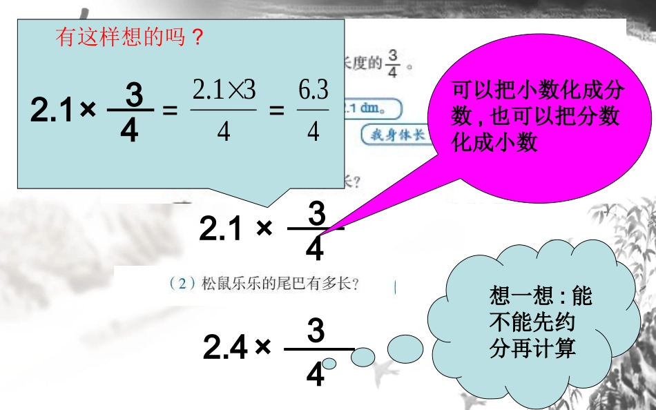 2013教育部审定人教版六年级数学上册分数乘法例5例6_第3页