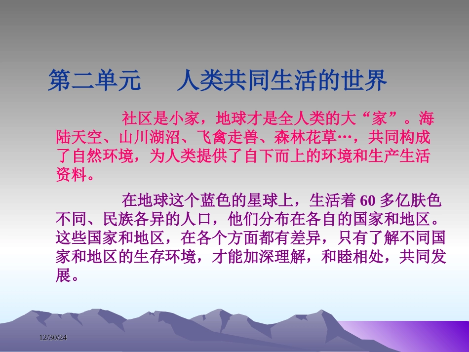 七年级历史与社会上册-第一课-大洲和大洋课件-人教新课标版_第1页