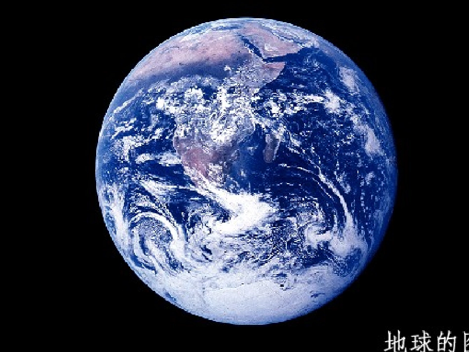 七年级历史与社会上册-第一课-大洲和大洋课件-人教新课标版_第3页