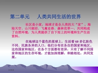 七年级历史与社会上册-第一课-大洲和大洋课件-人教新课标版