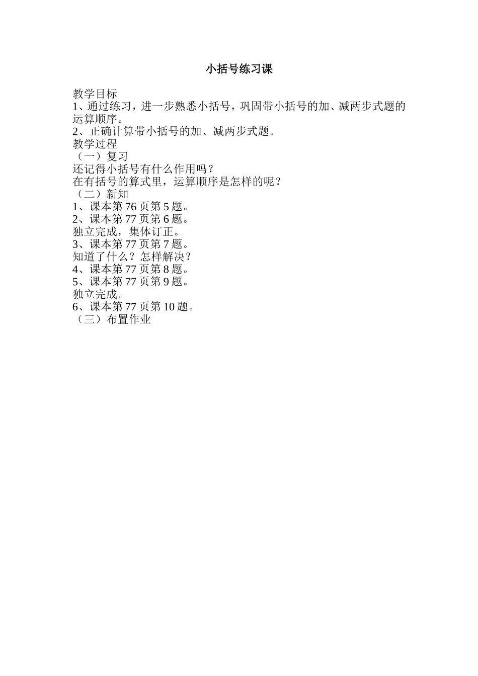 小括号练习课_第1页