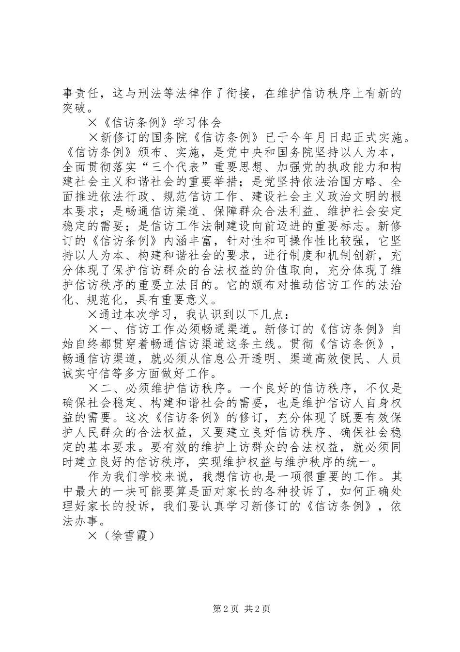 新信访条例学习体会 _第2页