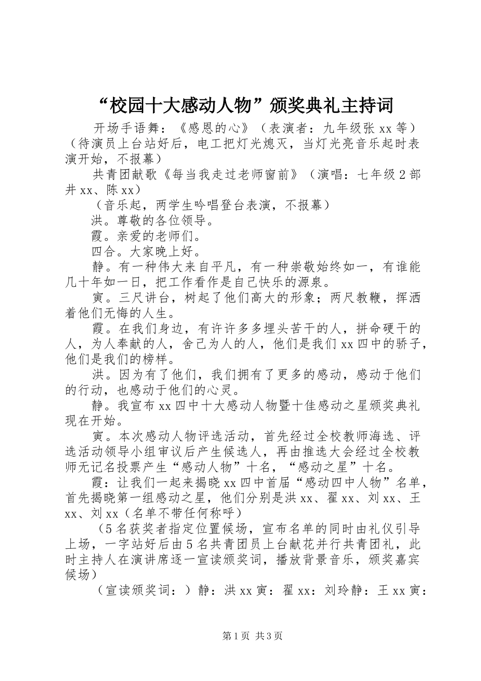 “校园十大感动人物”颁奖典礼主持词 _第1页