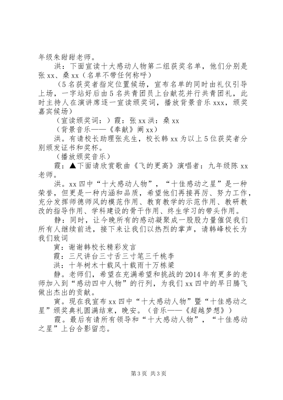 “校园十大感动人物”颁奖典礼主持词 _第3页