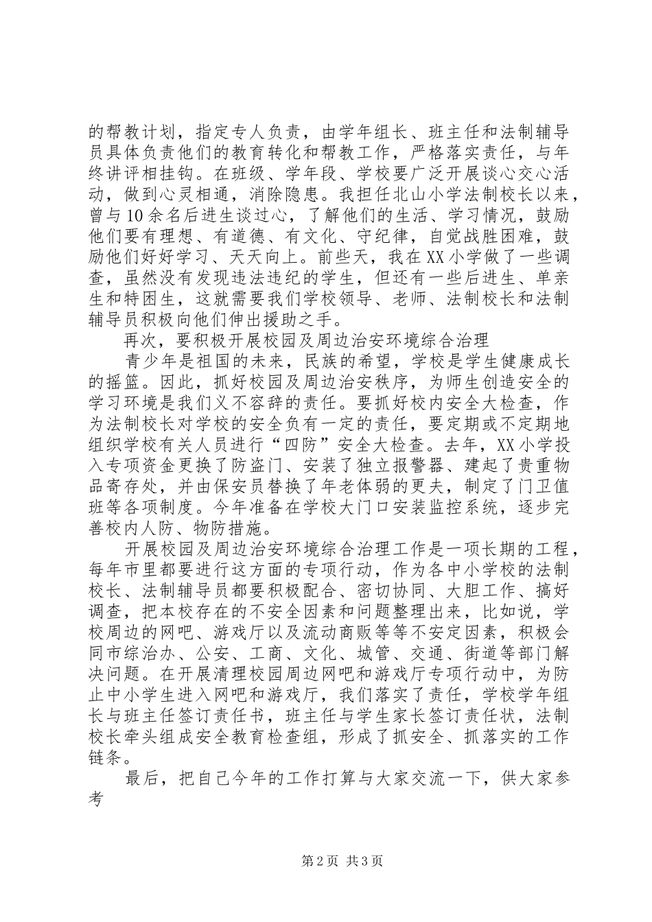 我担任法制校长的几点体会 _第2页