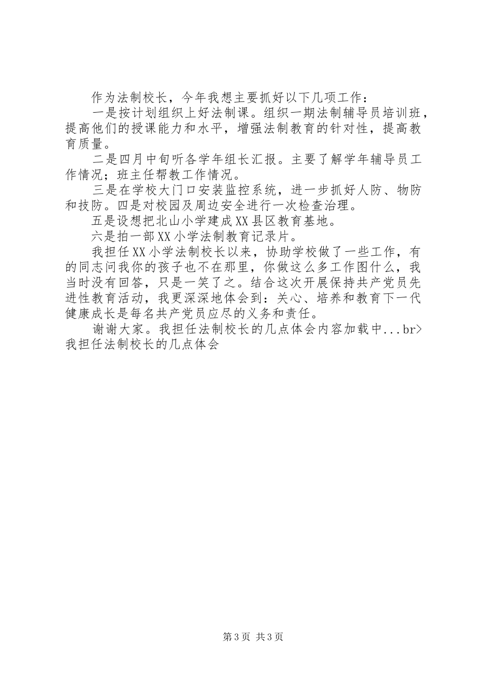 我担任法制校长的几点体会 _第3页