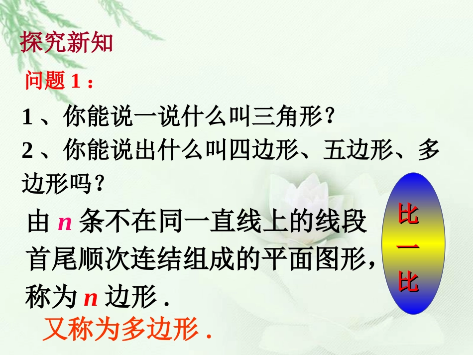 《多边形的内角和外角和》课件1_第2页