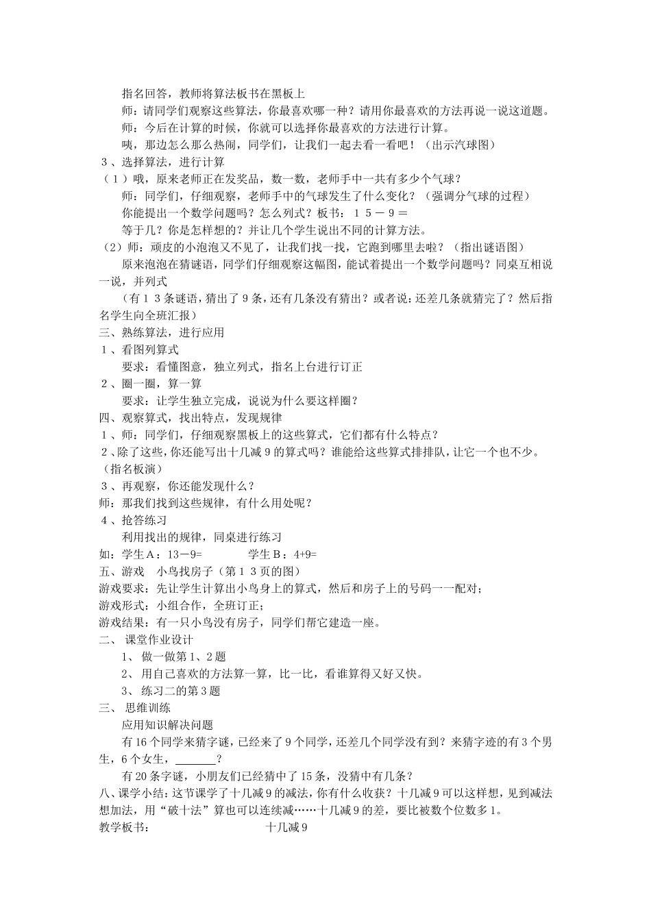 十几减9的减法_第2页