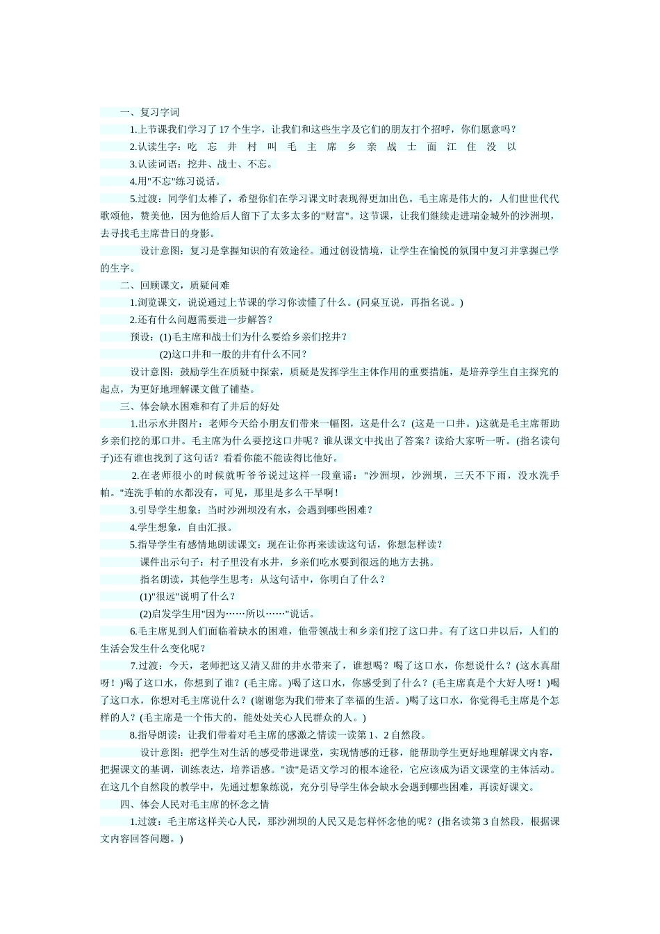 (部编)人教语文2011课标版一年级下册《吃水不忘挖井人》教学设计_第3页