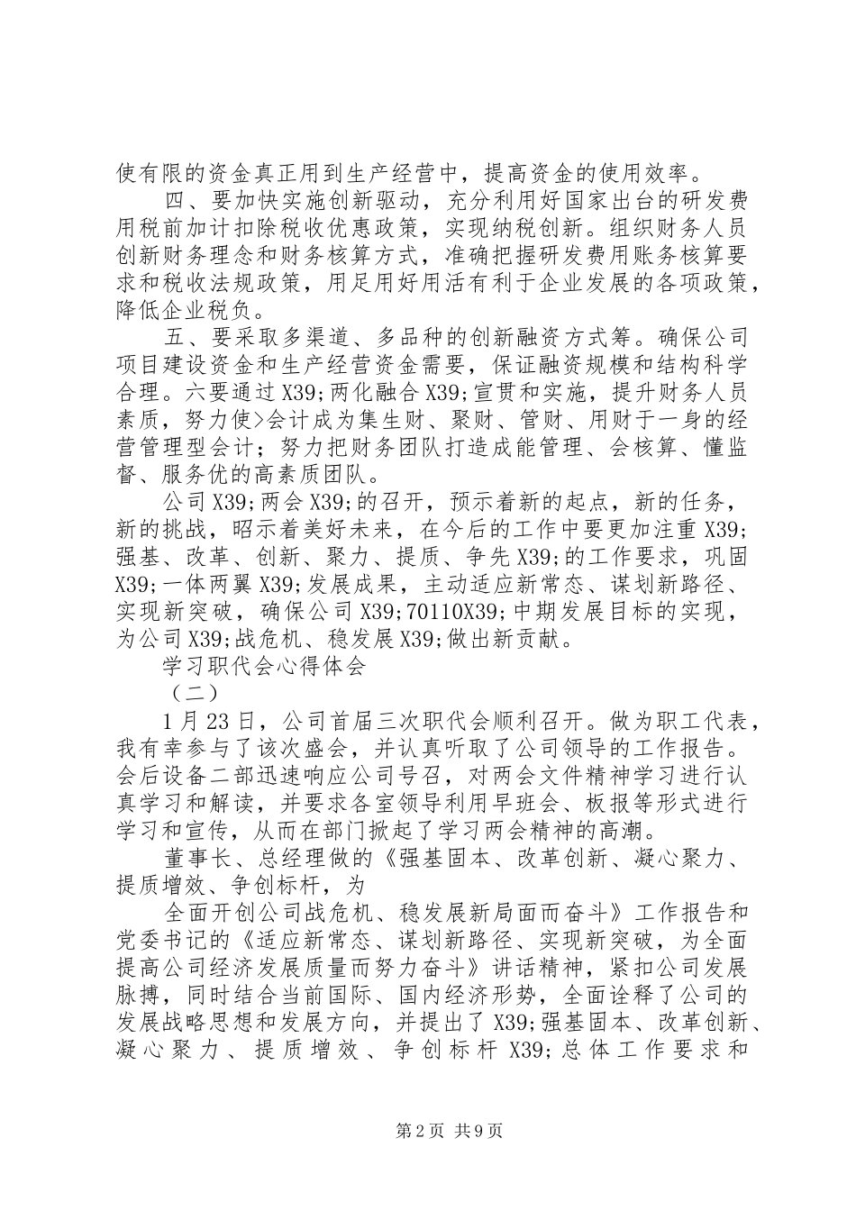 职代会心得体会 _第2页