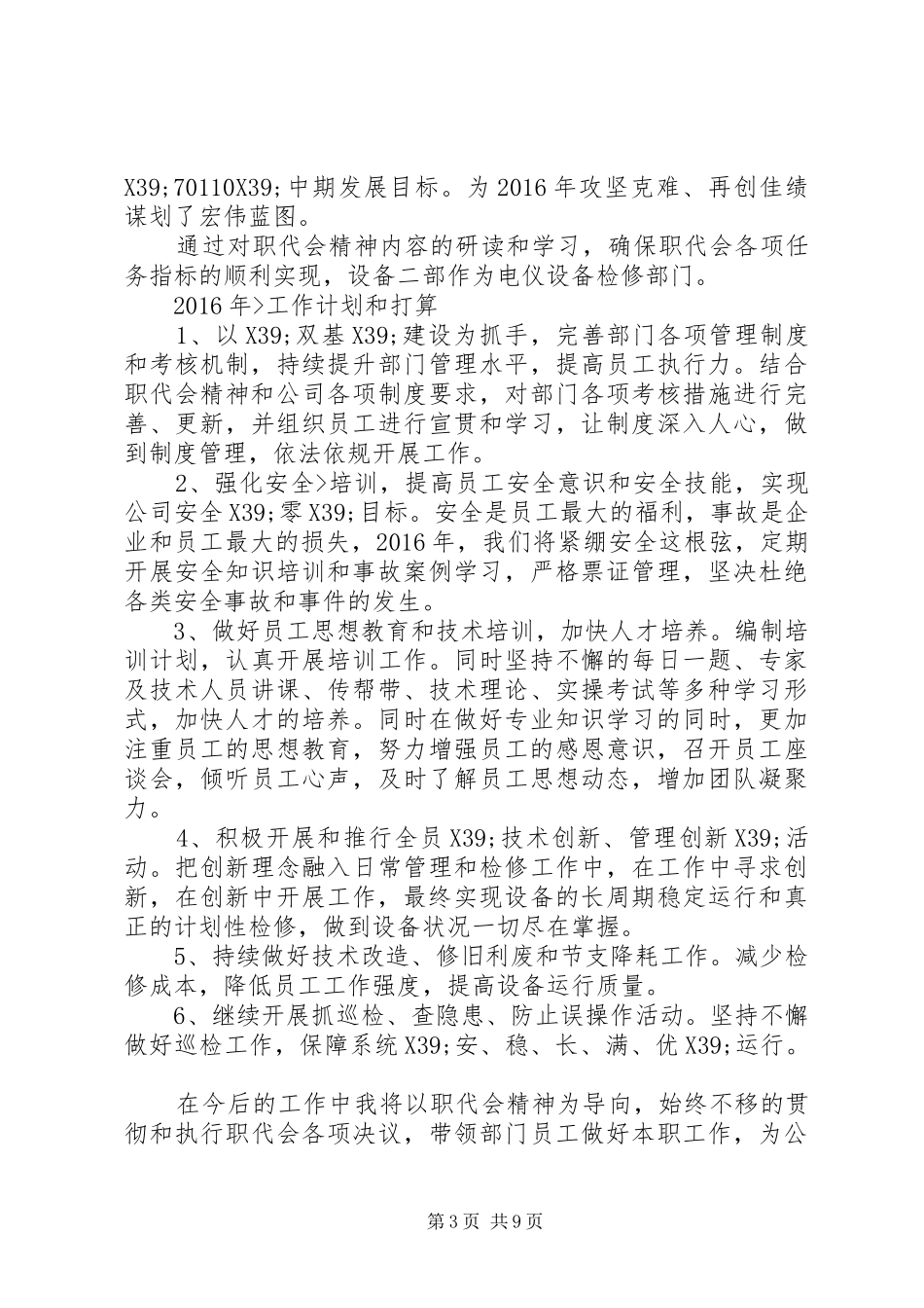 职代会心得体会 _第3页